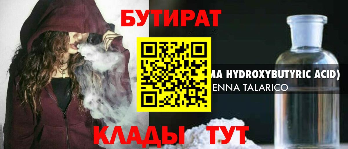 БУТИРАТ GHB Арсеньев