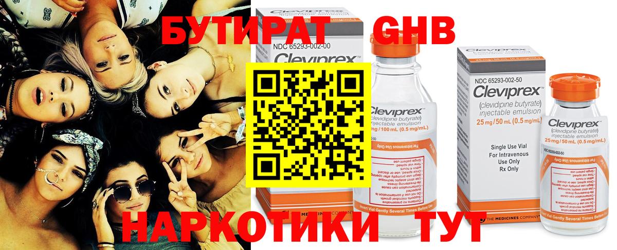 БУТИРАТ бутандиол  Вход с VPN  Арсеньев 