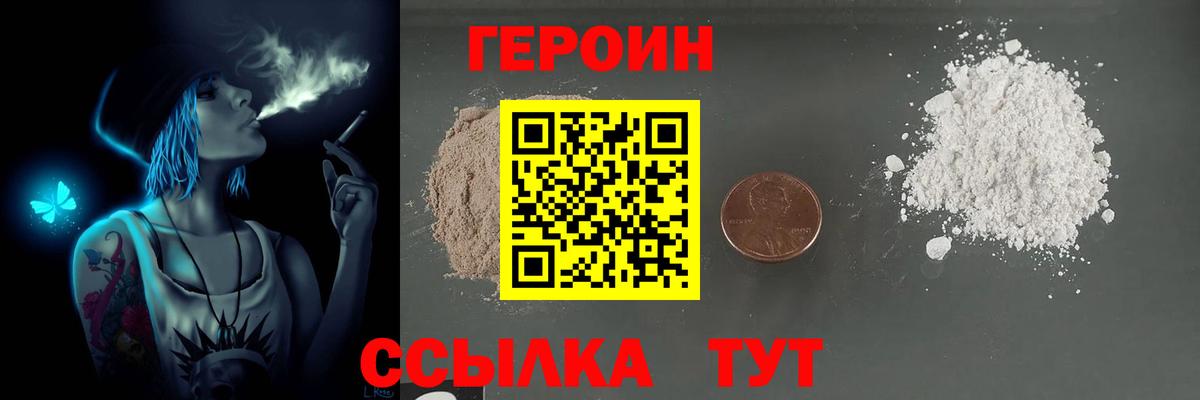 ГЕРОИН Афган  Вход с VPN  Арсеньев 