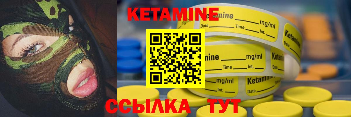 КЕТАМИН VHQ Арсеньев