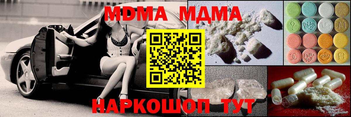 МДМА молли Арсеньев