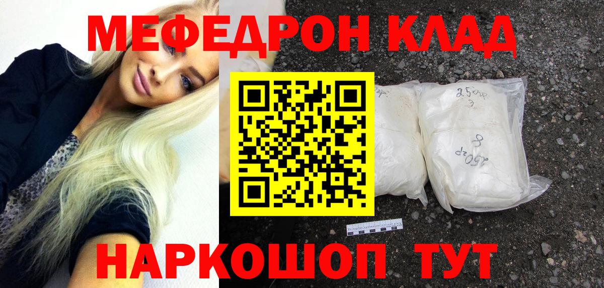 Мефедрон кристаллы Арсеньев