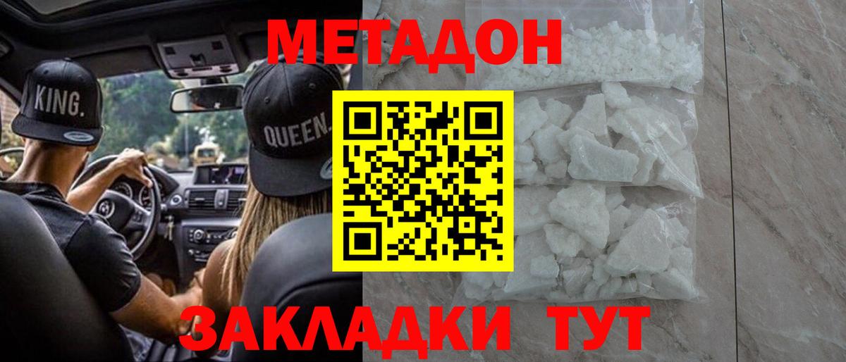 Арсеньев  МЕТАДОН кристалл  omg ONION  Метадон VHQ  Вход с VPN 