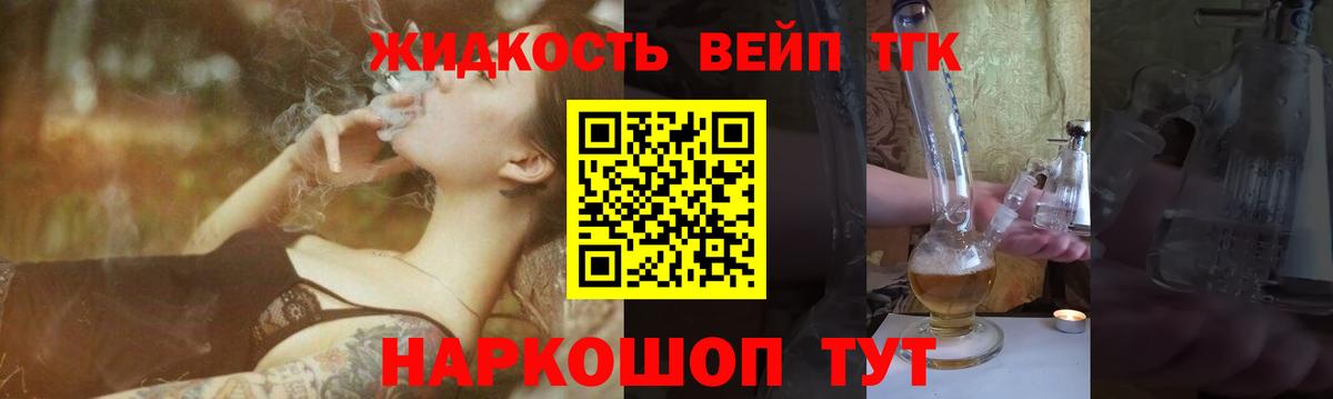 наркота  ТГК THC oil  ТГК вейп  Вход с VPN  Арсеньев 